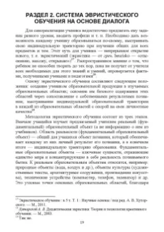 Андрей Король: Эвристическое обучение на основе вопрошания и молчания ученика. От методологии к практике.Монография
