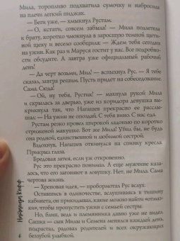 Натализа Кофф: В плену искушения