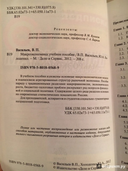 Васильев, Холоденко: Макроэкономика. Учебное пособие