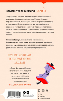 Фернанда Мельчор: Райское место