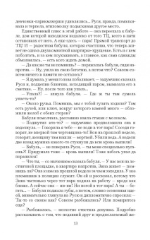 Ульяна Каршева: Вороны Чернобога