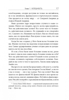 Боб Проктор: 12 железных принципов успеха