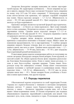 Лебедько, Лозовая, Аржанкова: Птицеводство в фермерских и приусадебных хозяйствах. Учебное пособие для вузов