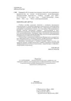 Александр Суворов: Создание трехмерных моделей для аддитивного производства на основе полигонального моделирования. СПО