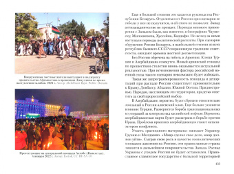 Багдасарян, Архимандрит, Иерусалимский: Хаос как стратегия глобализма. Монография