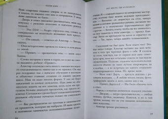 Холли Борн: Все места, где я плакала