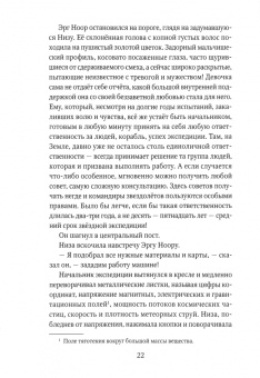 Иван Ефремов: Туманность Андромеды