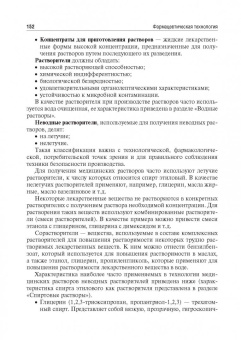 Краснюк, Демина, Анурова: Фармацевтическая технология. Руководство к практическим занятиям