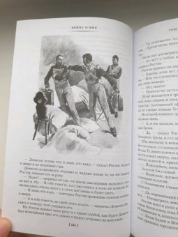 Лев Толстой: Война и мир. Комлект из 2-х книг