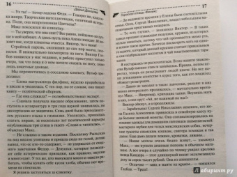 Дарья Донцова: Гороскоп птицы Феникс