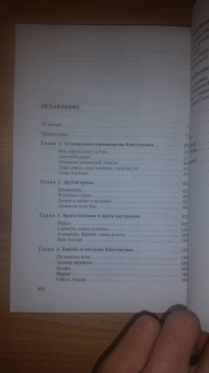 Андрей Банников: На пути к Адрианополю. Последняя страница римской военной истории