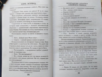 Кира Иствуд: Возвращение злодейки любовного романа