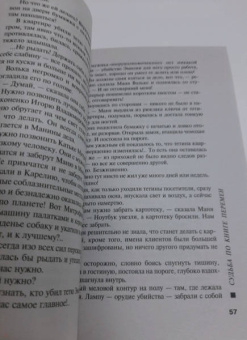Татьяна Устинова: Судьба по книге перемен