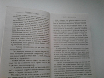 Мария Воронова: Сама виновата