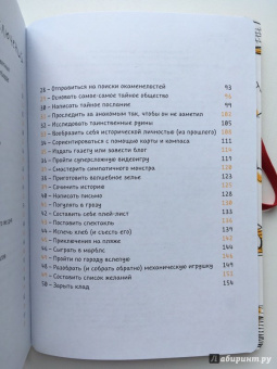 Баккаларио, Перчивале: 50 приключений авантюриста. Руководство для тех, кому ещё нет 13 лет