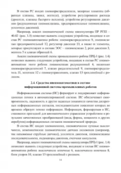 Рязанов, Псигин: Автоматизация производственных процессов в машиностроении. Робототехника,робототехнические комплексы