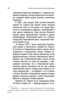 Инесса Серова: Святые покровители мужчин