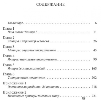 Хариш Джохари: Инструменты Тантры. Мантры, янтры и ритуалы