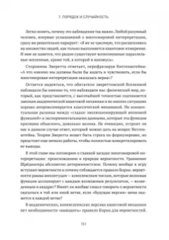 Шон Кэрролл: Квантовые миры и возникновение пространства-времени