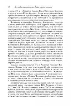 Василий Колотуша: Без грифа секретности, или Байки старого толмача