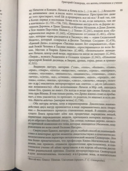 Григорий Сковорода: Наставления бродячего философа. Полное собрание текстов