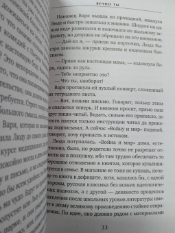Мария Воронова: Вечно ты