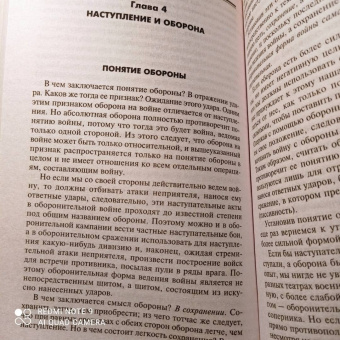 Карл Клаузевиц: Принципы ведения войны