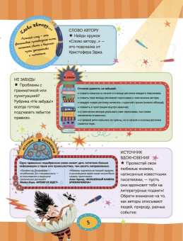 Кристофер Эдж: Напиши свою лучшую книгу. Книга-активити