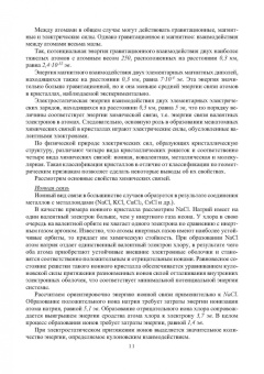 Валерий Иванников: Основы материаловедения. Конструкционные материалы и технологии. Учебное пособие