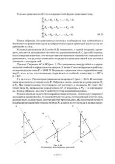 Валентин Молотников: Теоретическая механика. Учебное пособие