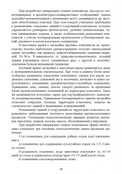 Кузнецов, Тюрин, Семенов: Зоогигиена и ветеринарная санитария на животноводческих фермах. Учебное пособие