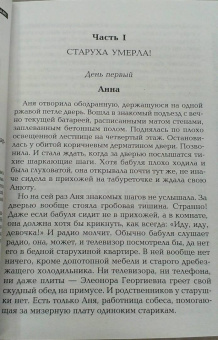 Ольга Володарская: Его величество случай