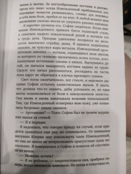 Маргарет Роджерсон: Неопалимая