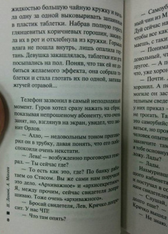 Леонов, Макеев: Золотое притяжение