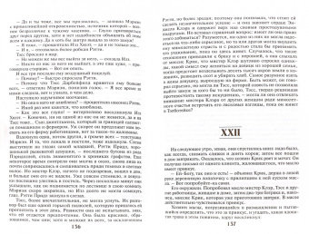 Томас Гарди: Тэсс из рода д'Эрбервиллей