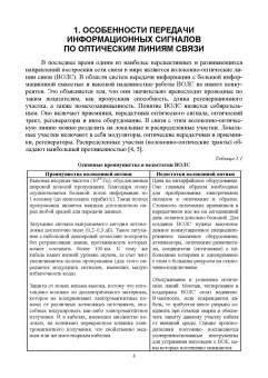 Елистратова, Первушина, Семендилова: Оптические распределенные системы в телекоммуникациях