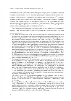 Анастасия Лелётина: Международно-правовая охрана интеллектуальной собственности в рамках ВТО и российская правовая сист.