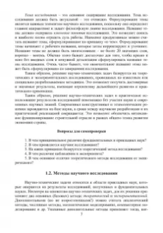 Александр Свинцов: Методы решения научно-технических задач в строительстве. Учебное пособие