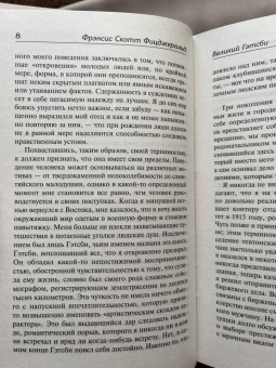 Фрэнсис Фицджеральд: Великий Гэтсби. Ночь нежна