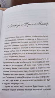 Роуз Сноу: Мгновение вечности (#1)
