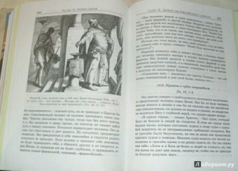 Вениамин Митрополит: Священная библейская история
