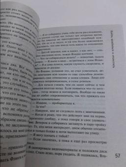 Татьяна Полякова: Найти, влюбиться и отомстить