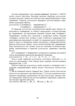 Ольга Ревинская: Символьные вычисления в MatLab. Учебное пособие