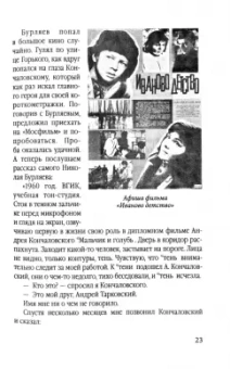 Федор Раззаков: Не бей его, это артист! Юные звезды советского кино. 1962-1972 годы