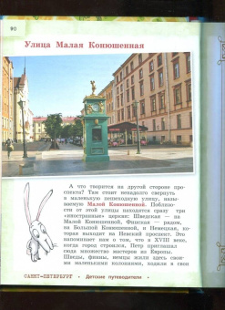 Елена Первушина: Петербург для детей