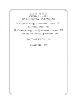 Барбара Анджелис: Выбор в пользу любви. Как обрести счастливые и гармоничные отношения