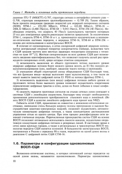 Олег Скляров: Волоконно-оптические сети и системы связи. Учебное пособие для СПО