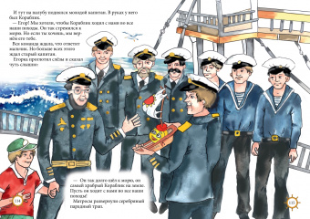 Светлана Гершанова: Храбрый кораблик
