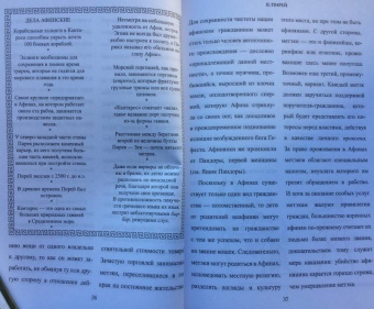 Филипп Матышак: Древние Афины за пять драхм в день