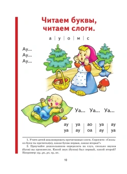 Жукова Надежда Сергеевна: Букварь (мини)